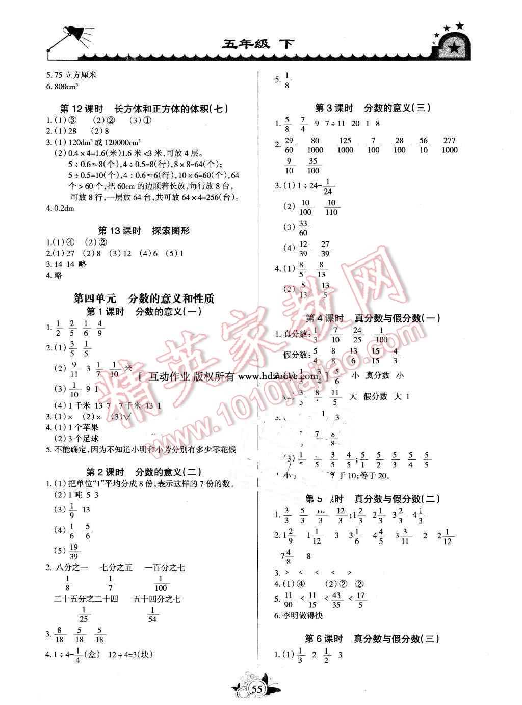 2016年形成性自主評價五年級數(shù)學下冊 第3頁