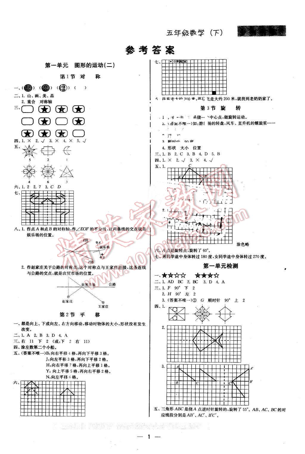 2016年提分教练五年级数学下册冀教版 第1页