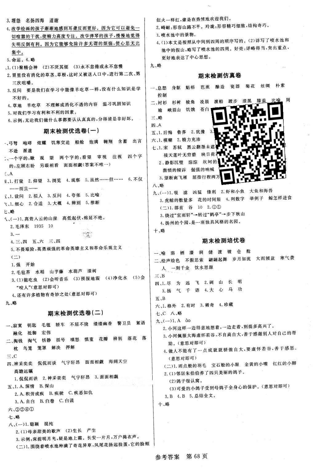 2016年黃岡名卷五年級語文下冊蘇教版 知識回顧與梳理答案第7頁