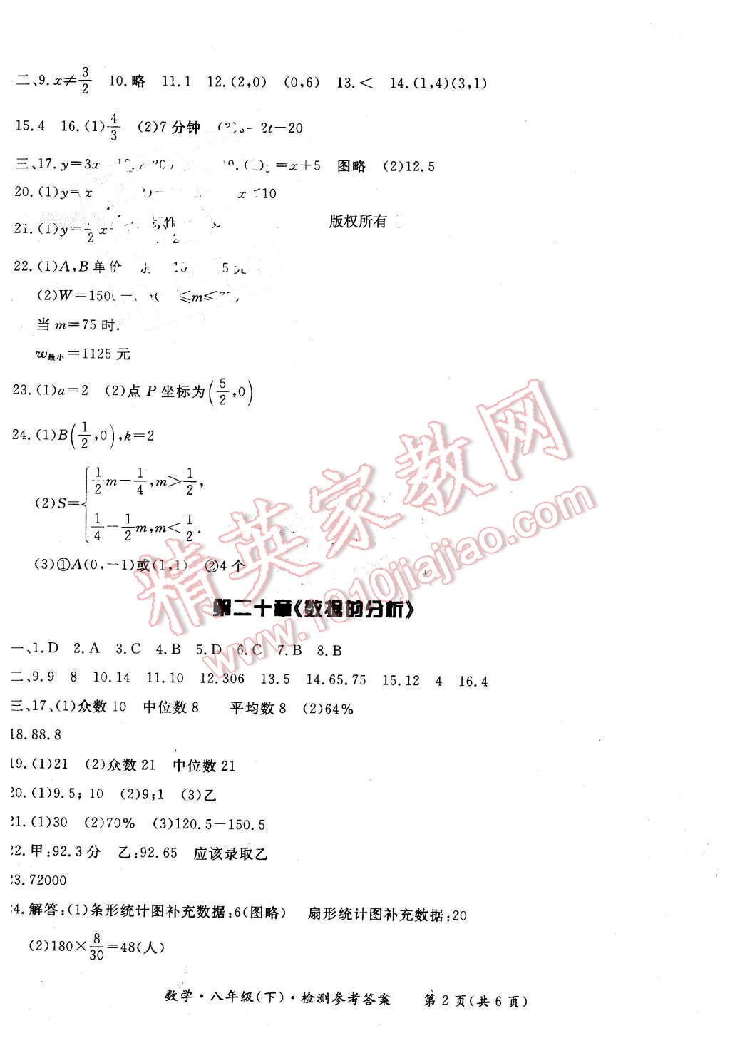 2016年形成性練習(xí)與檢測八年級數(shù)學(xué)下冊 第26頁