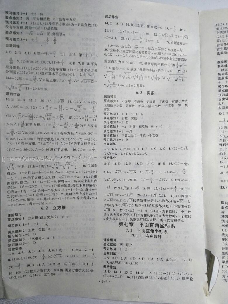 2016年名校课堂滚动学习法七年级数学下册人教版 第20页