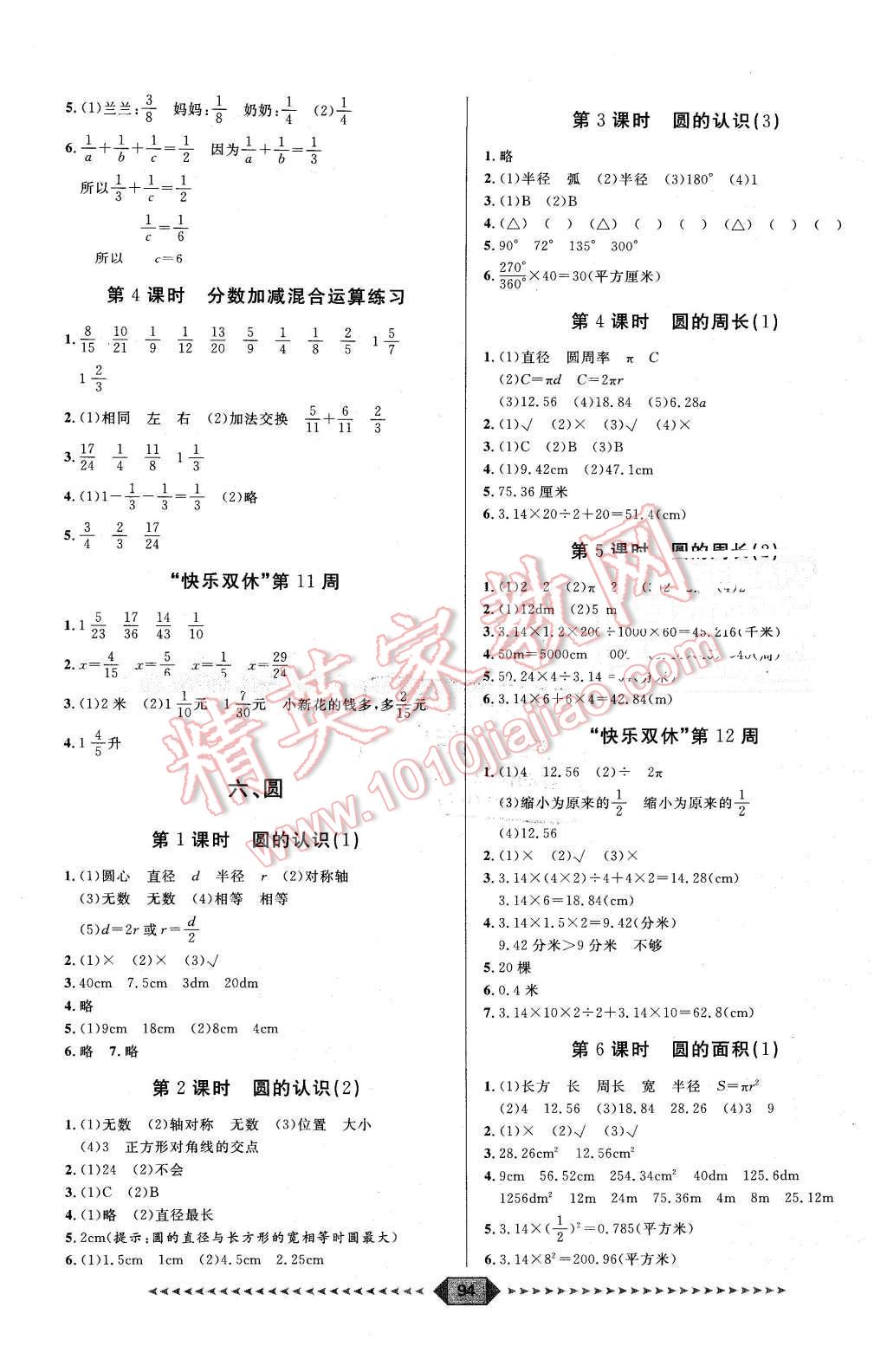 2016年陽光計劃第一步五年級數(shù)學下冊蘇教版 第8頁