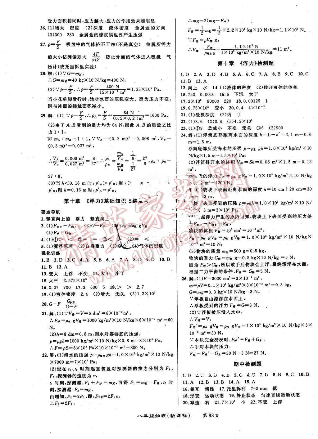 2015年百所名校精點(diǎn)試題八年級(jí)物理下冊(cè)人教版 第3頁(yè)