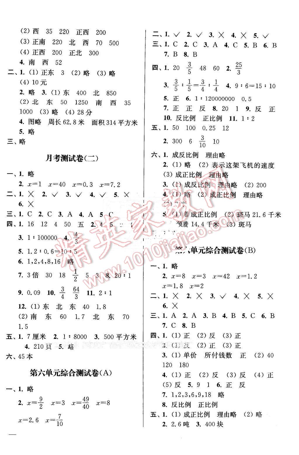 2016年亮點(diǎn)給力大試卷六年級(jí)數(shù)學(xué)下冊(cè)江蘇版 第4頁(yè)