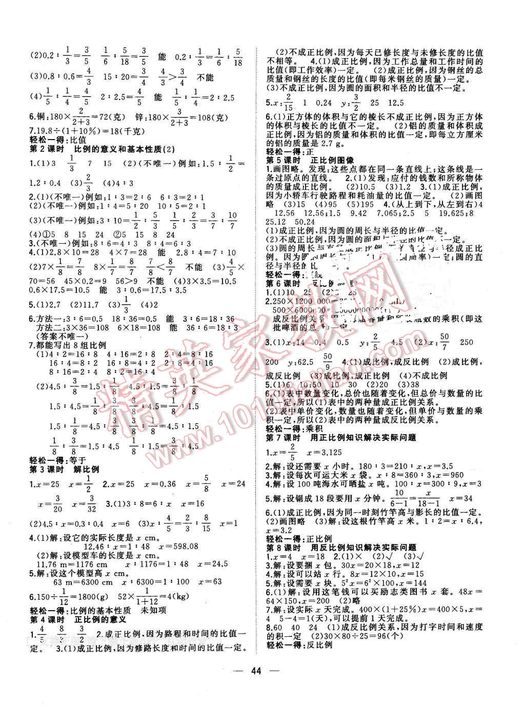 2016年课课优课堂小作业五年级数学下册青岛版五四制 第4页