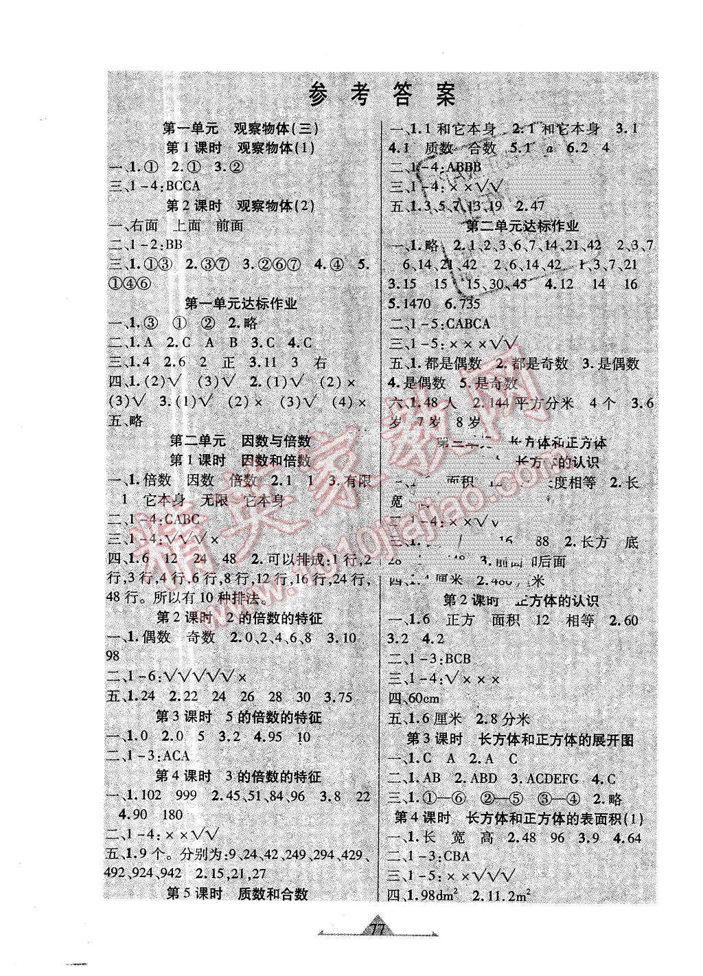 2015年好学生课时检测五年级数学下册人教版 第1页