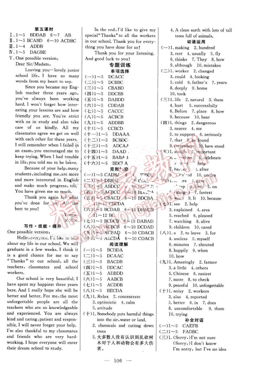 2016年自主训练九年级英语下册人教版 第4页