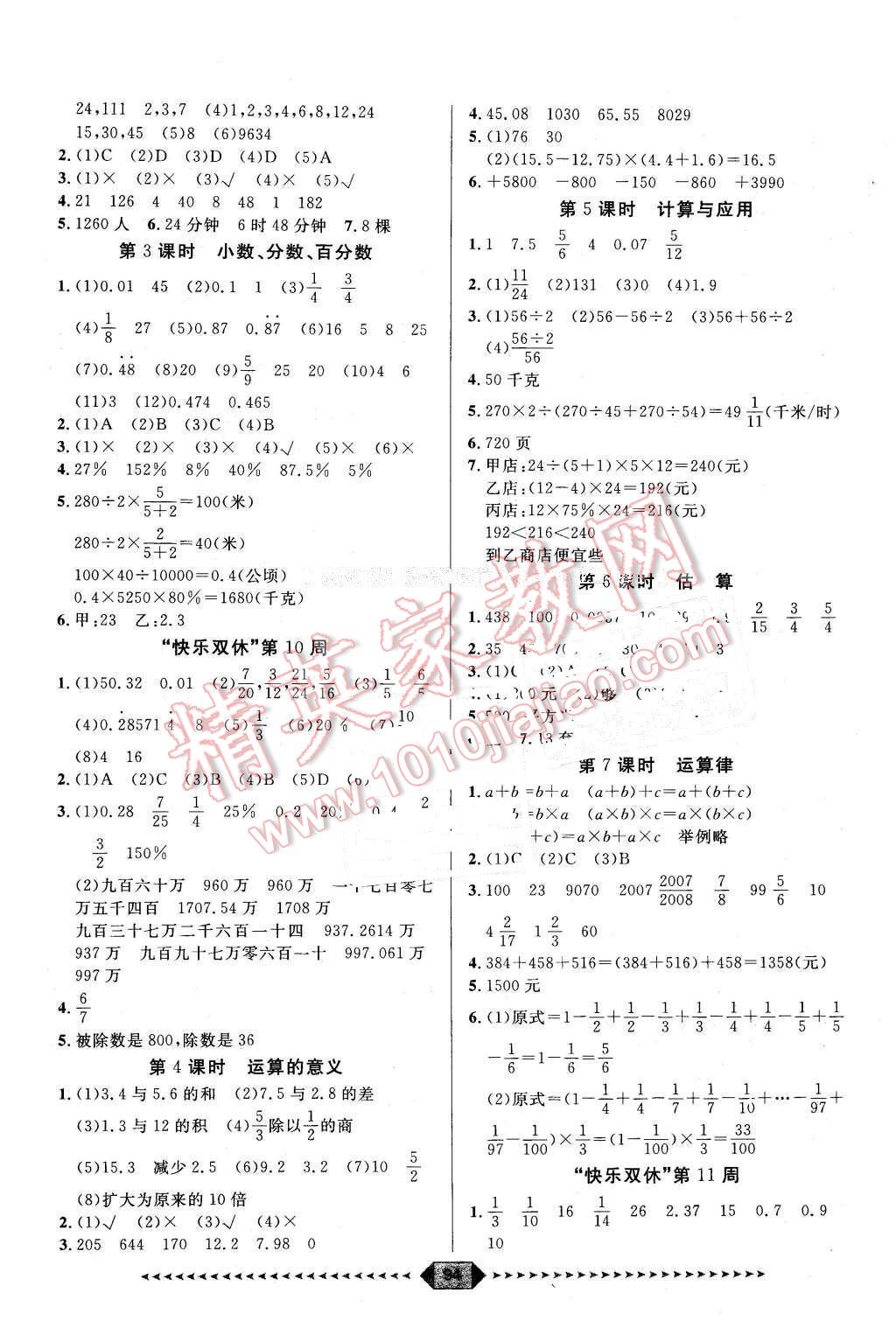 2016年阳光计划第一步六年级数学下册北师大版 第6页