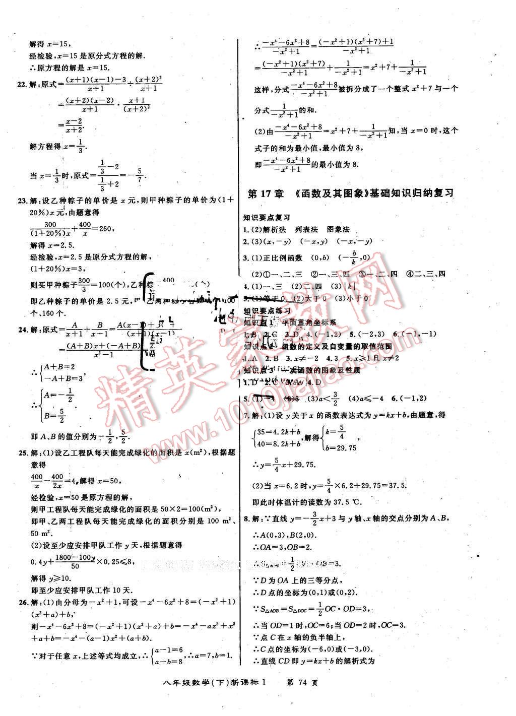 2015年百所名校精點(diǎn)試題八年級數(shù)學(xué)下冊華師大版 第2頁