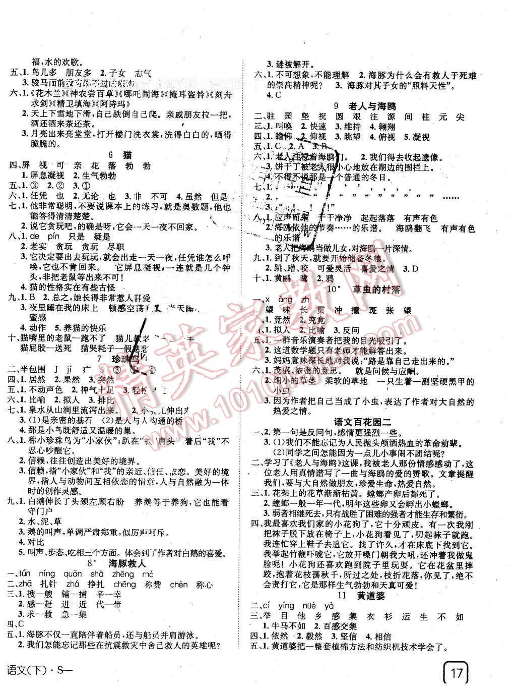 2016年探究乐园高效课堂导学案五年级语文下册语文S版 第2页