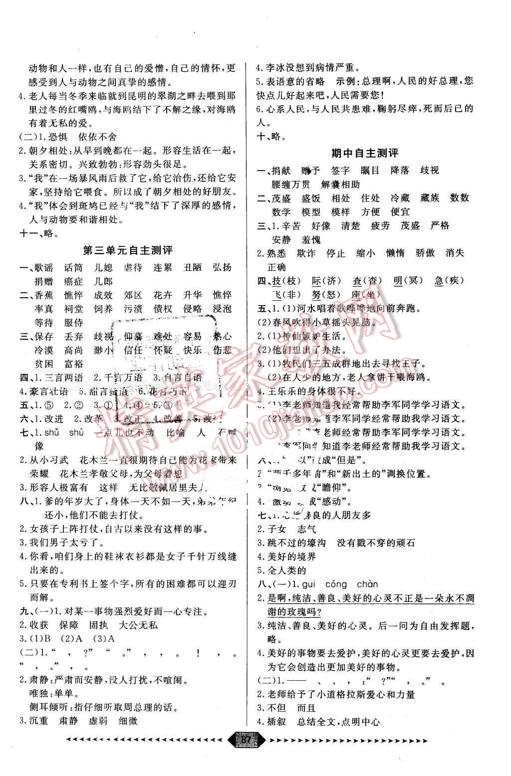 2016年阳光计划第一步五年级语文下册语文S版 第11页