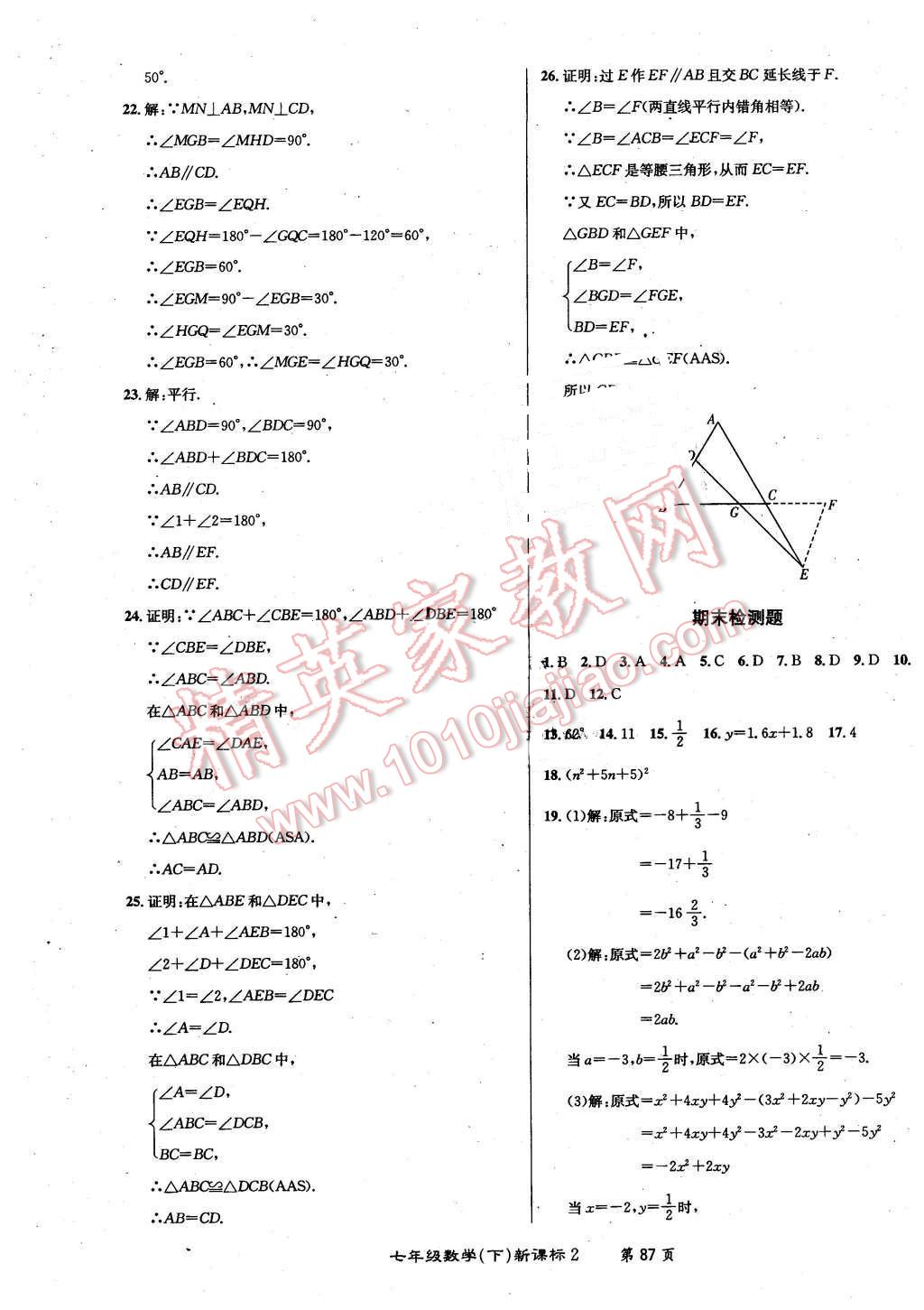 2015年百所名校精點(diǎn)試題七年級(jí)數(shù)學(xué)下冊(cè)北師大版 第15頁(yè)