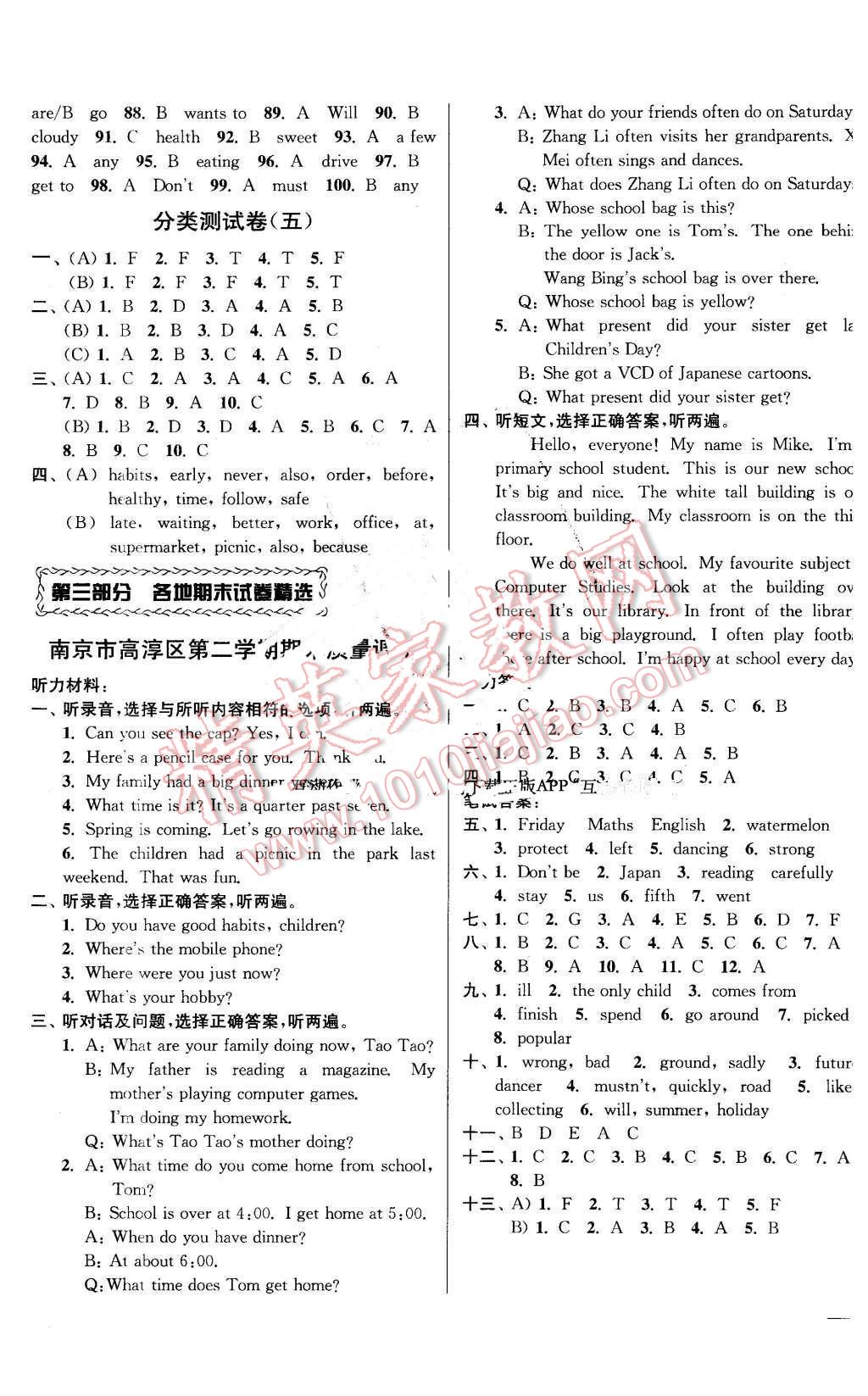 2016年同步跟蹤全程檢測(cè)六年級(jí)英語下冊(cè)江蘇版 第13頁