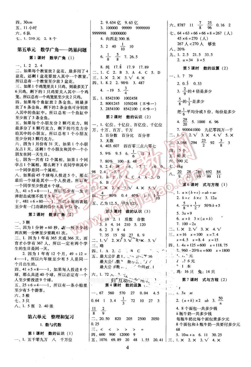 2016年云南師大附小一線名師提優(yōu)作業(yè)六年級(jí)數(shù)學(xué)下冊(cè)人教版 第4頁(yè)