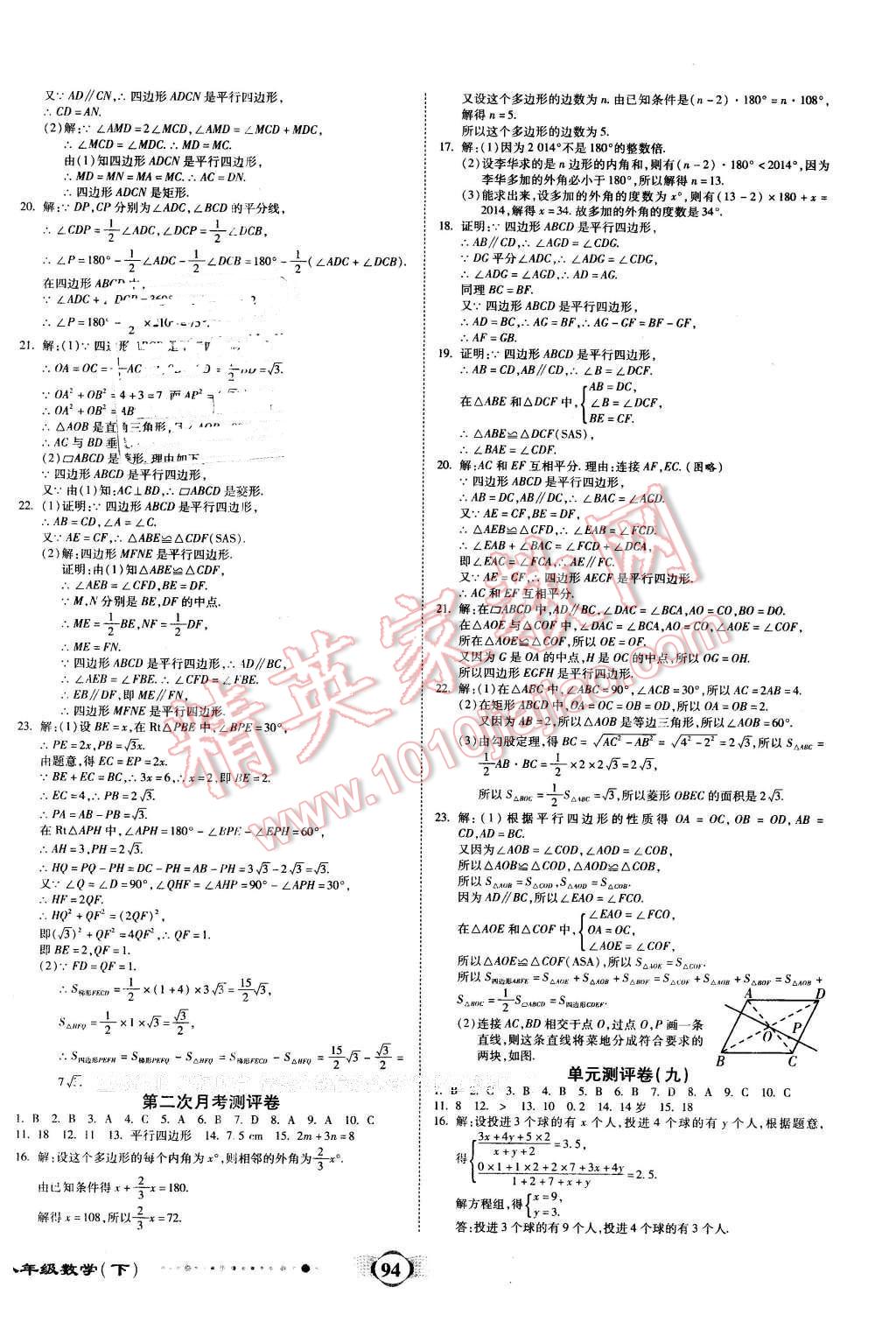 2016年全程優(yōu)選卷八年級數(shù)學(xué)下冊滬科版 第6頁