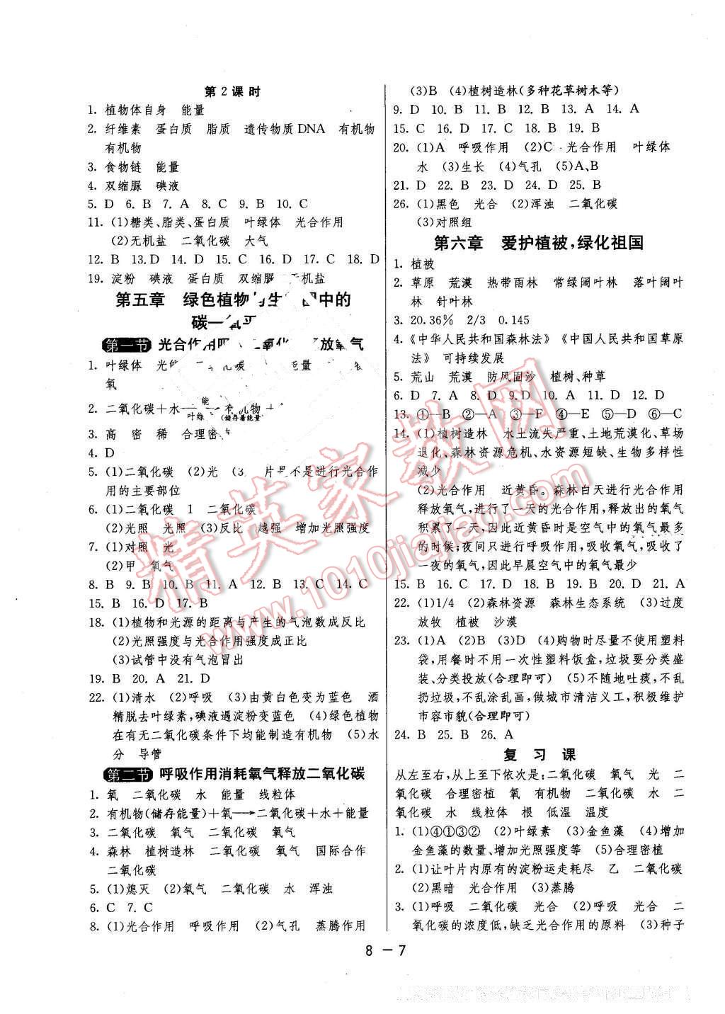 2016年1课3练单元达标测试六年级生物学下册鲁科版五四制 第7页