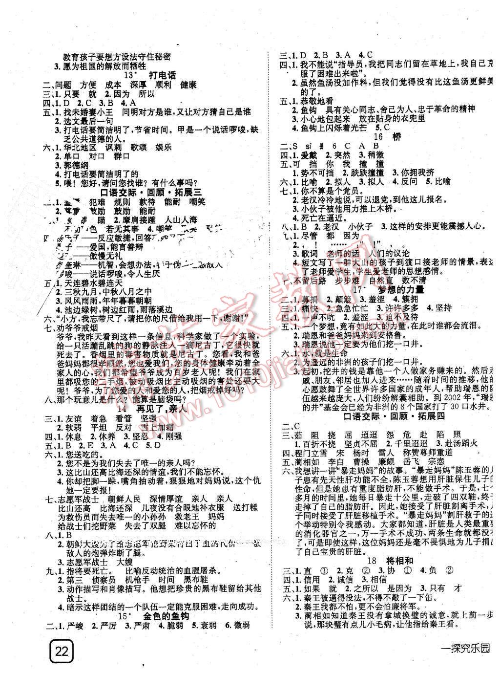 2016年探究乐园高效课堂导学案五年级语文下册人教版 第3页