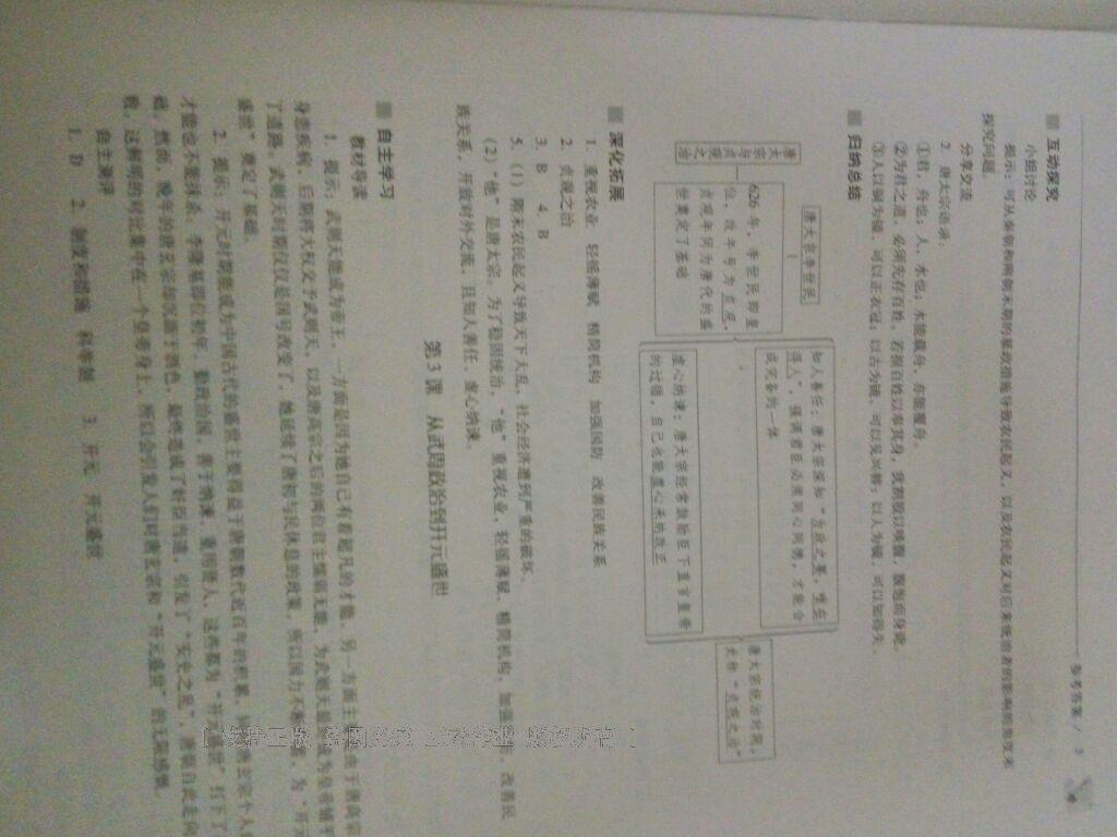 2016年新課程問題解決導(dǎo)學(xué)方案七年級(jí)中國歷史下冊(cè)人教版 第48頁