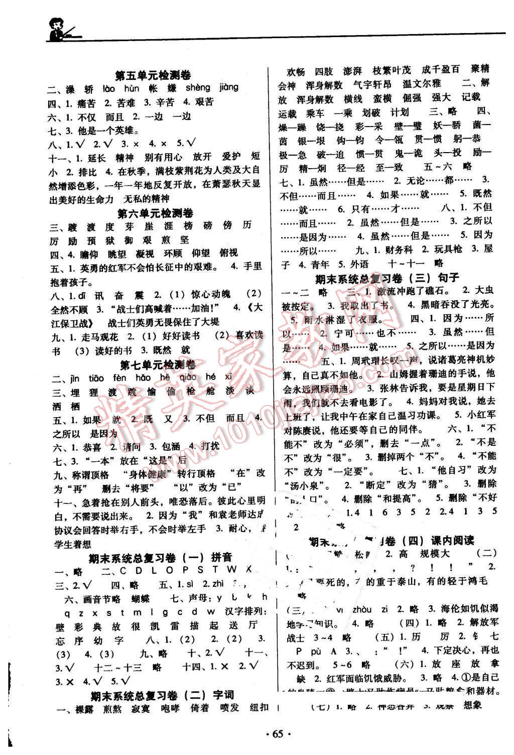 2016年名校名師培優(yōu)作業(yè)本加核心試卷五年級(jí)語(yǔ)文下冊(cè)蘇教版 第5頁(yè)