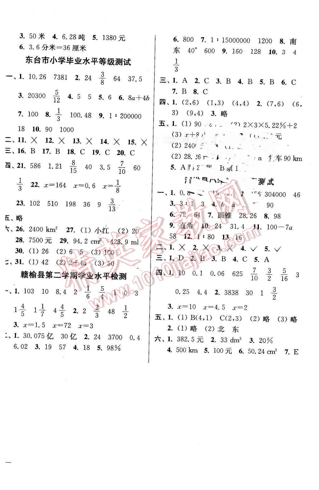 2016年同步跟踪全程检测六年级数学下册江苏版 第8页