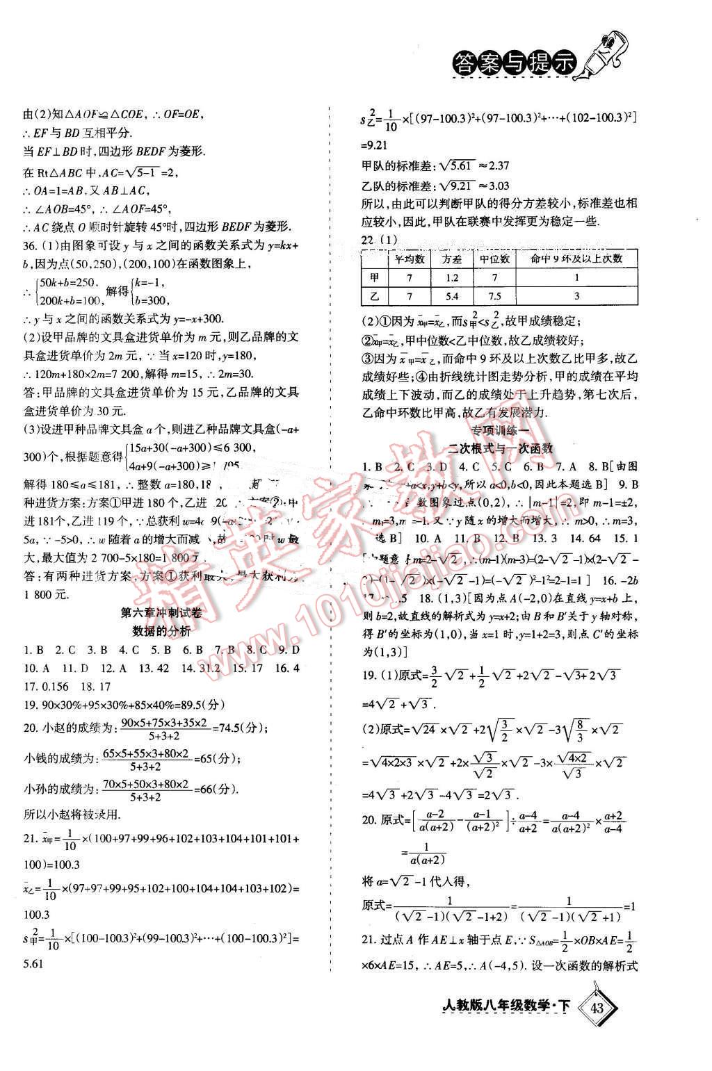 2016年目標與檢測綜合能力達標質量檢測卷八年級數(shù)學下冊人教版 第6頁