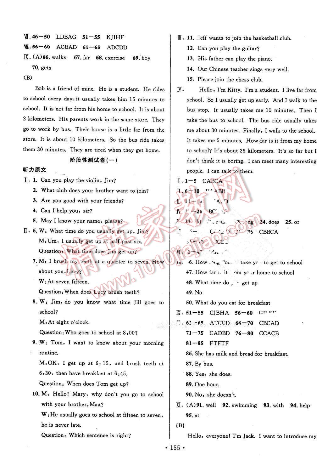 2016年名校調(diào)研跟蹤測試卷七年級英語下冊人教版 第3頁