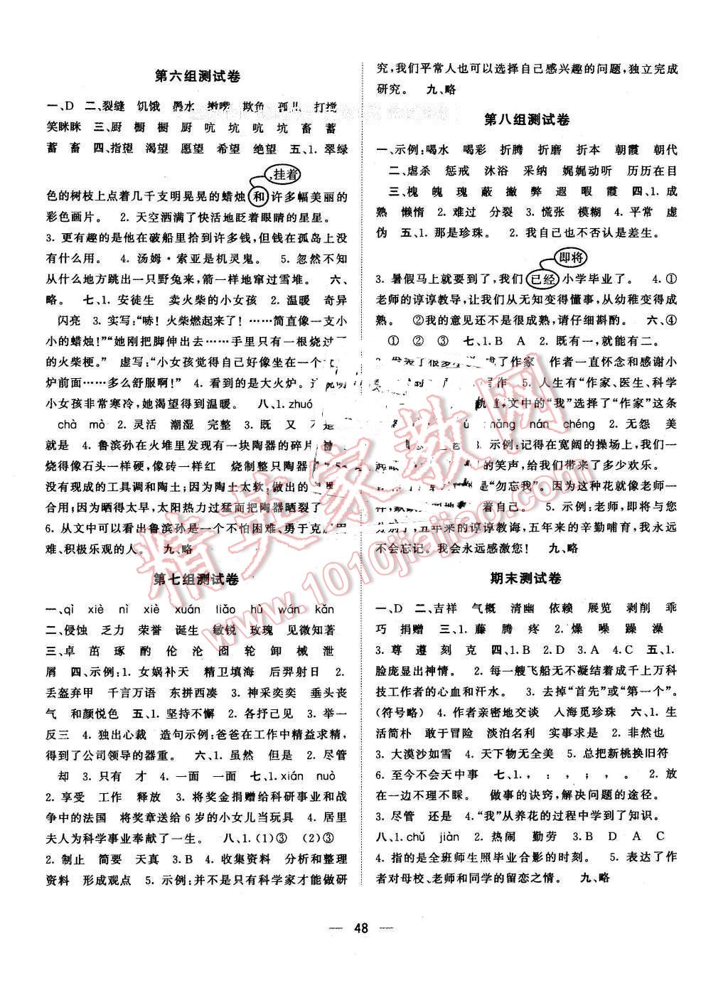 2016年课课优课堂小作业五年级语文下册鲁教版五四制 第8页