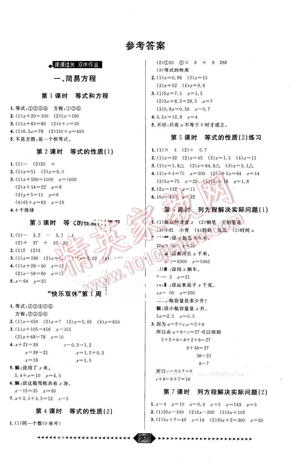 2016年陽光計劃第一步五年級數(shù)學(xué)下冊蘇教版 第1頁