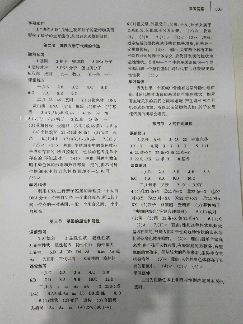 2016年基礎(chǔ)訓(xùn)練八年級(jí)生物學(xué)下冊(cè)人教版河南省內(nèi)使用 第9頁(yè)