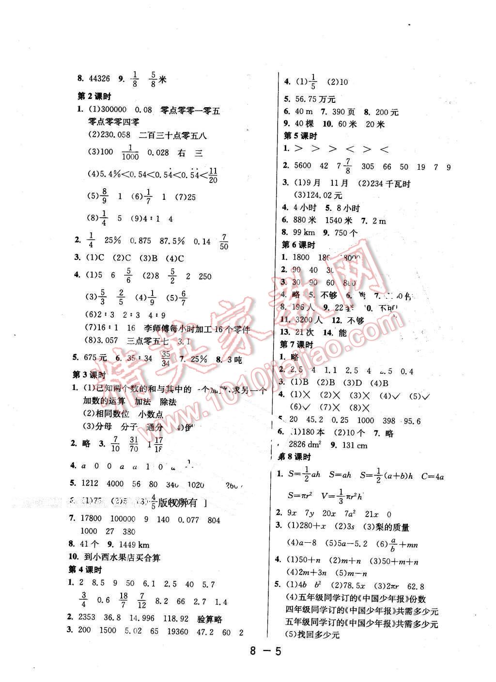 2016年1课3练单元达标测试六年级数学下册北师大版 第5页