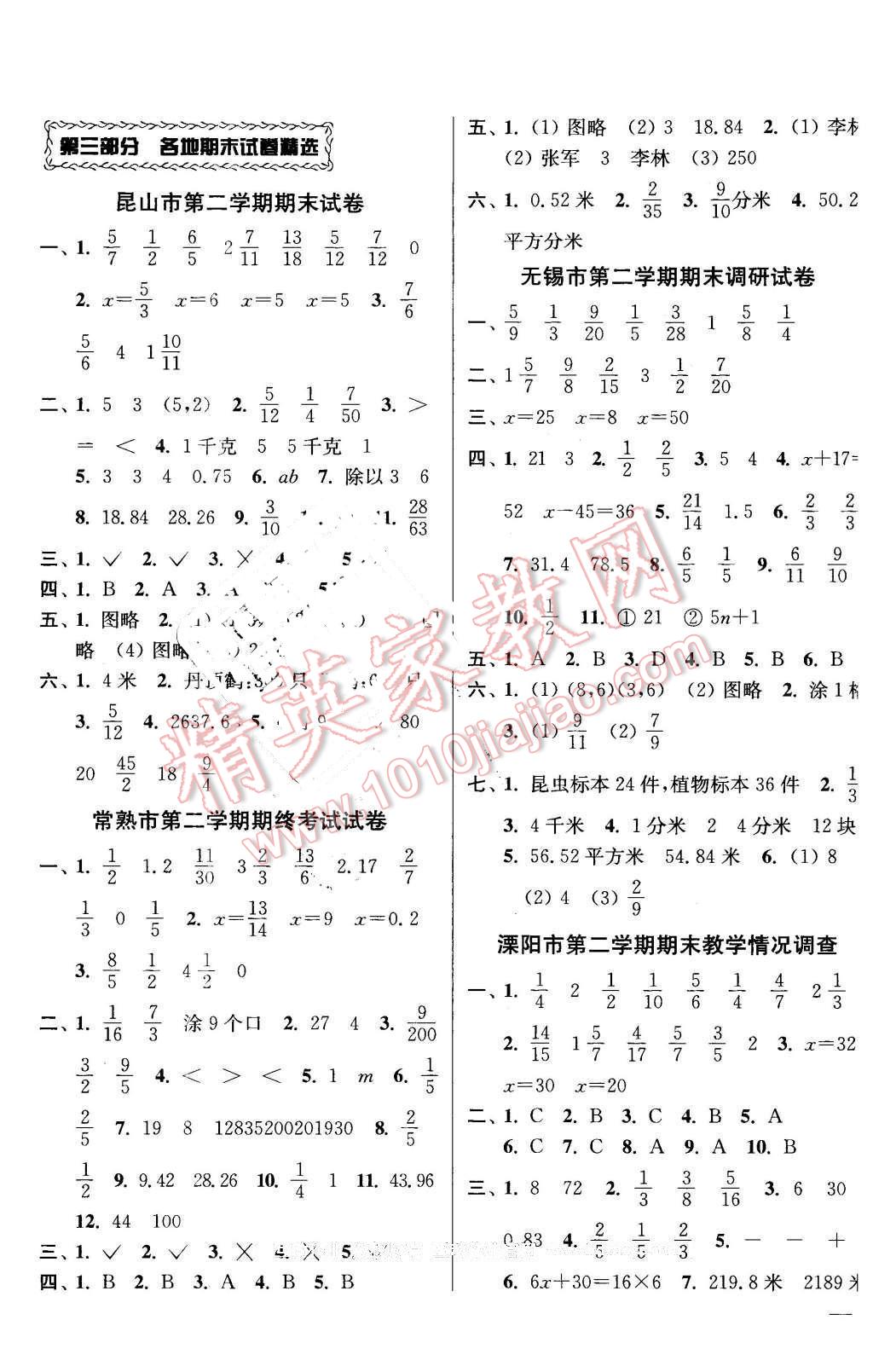 2016年同步跟蹤全程檢測(cè)五年級(jí)數(shù)學(xué)下冊(cè)江蘇版 第5頁(yè)