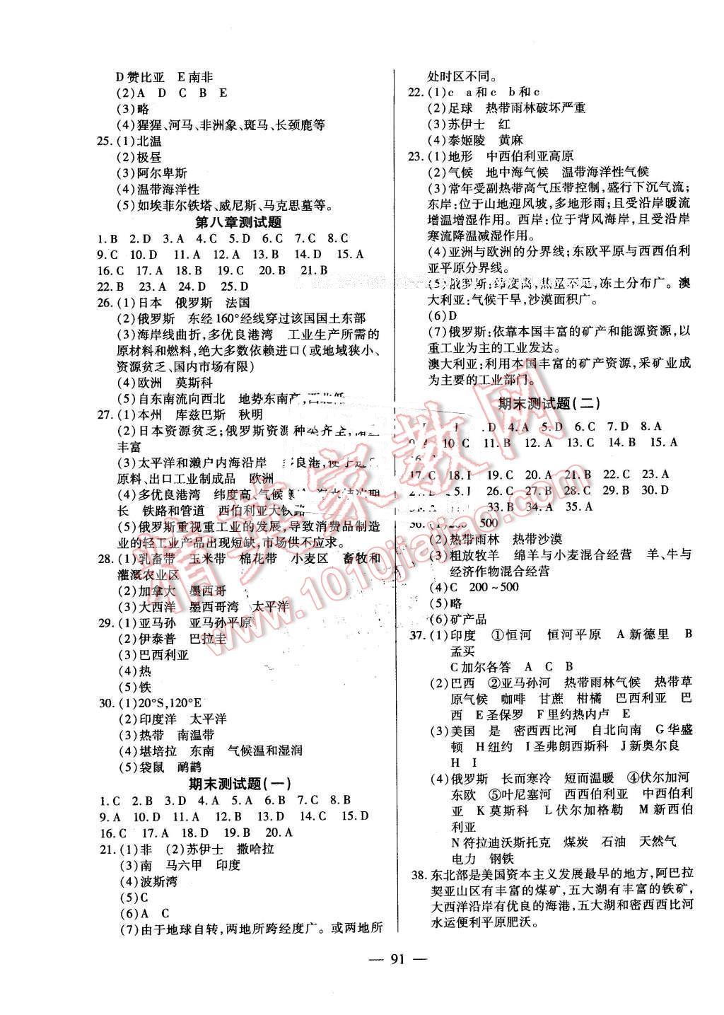 2016年自主訓練七年級地理下冊湘教版 第7頁