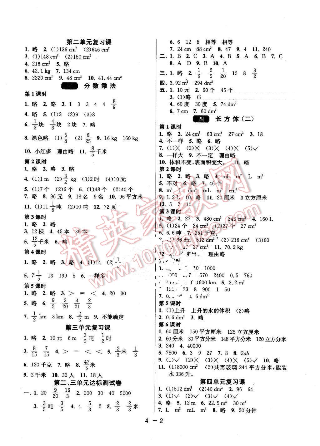 2016年1課3練單元達(dá)標(biāo)測(cè)試五年級(jí)數(shù)學(xué)下冊(cè)北師大版 第2頁(yè)