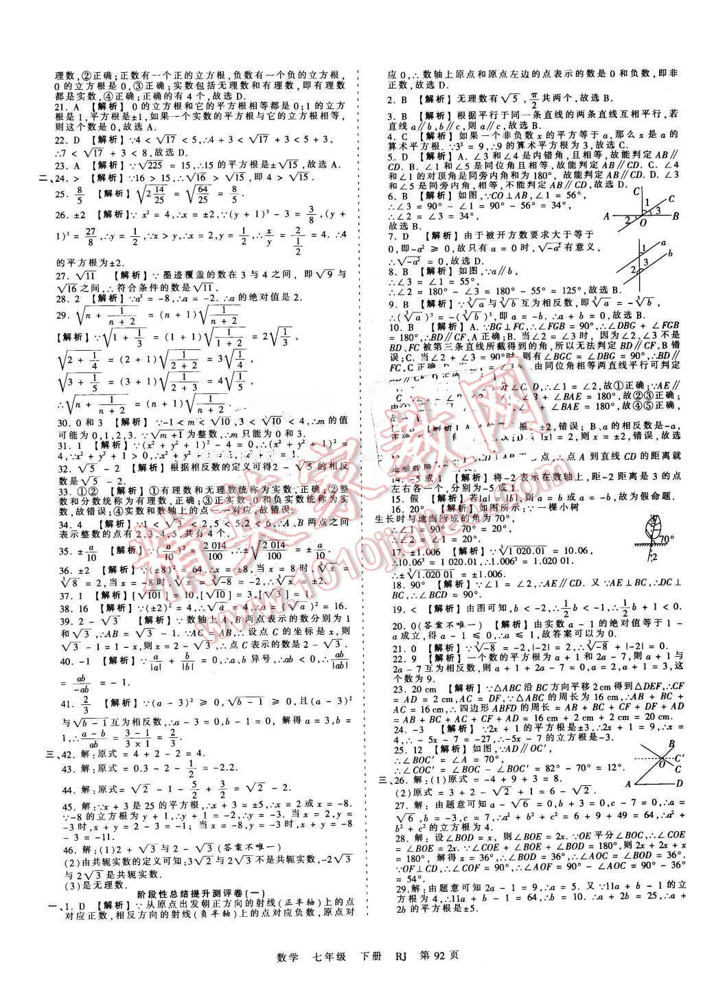 2016年王朝霞考点梳理时习卷七年级数学下册人教版 第4页