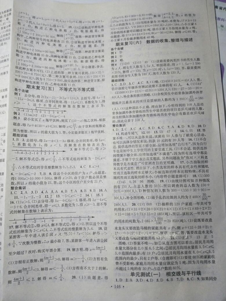 2016年名校课堂滚动学习法七年级数学下册人教版 第30页