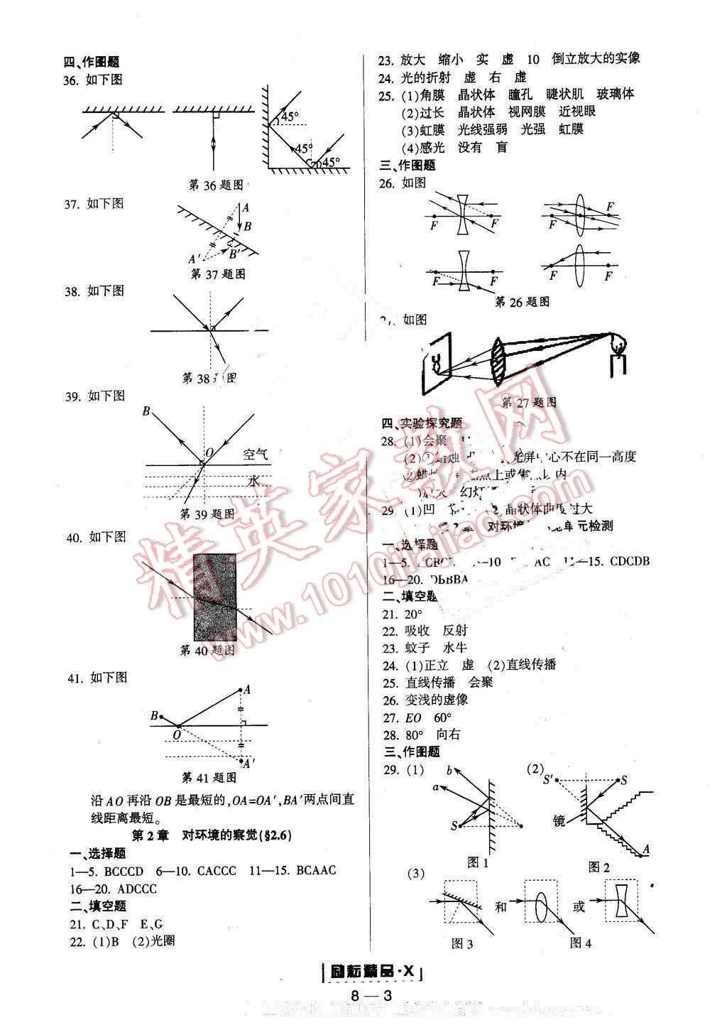 2015年勵(lì)耘書業(yè)勵(lì)耘活頁周周練七年級(jí)科學(xué)下冊(cè) 第3頁