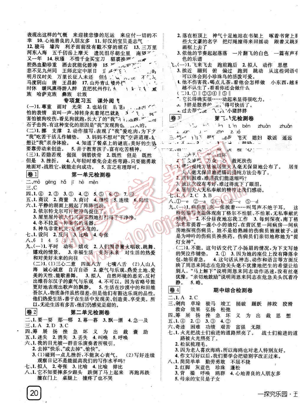 2016年探究乐园高效课堂导学案五年级语文下册语文S版 第7页