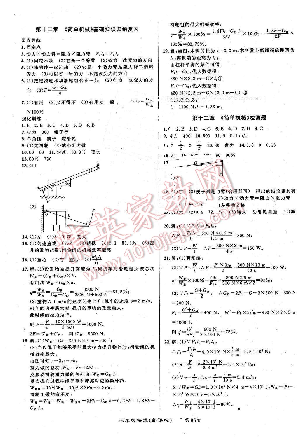 2015年百所名校精點試題八年級物理下冊人教版 第5頁