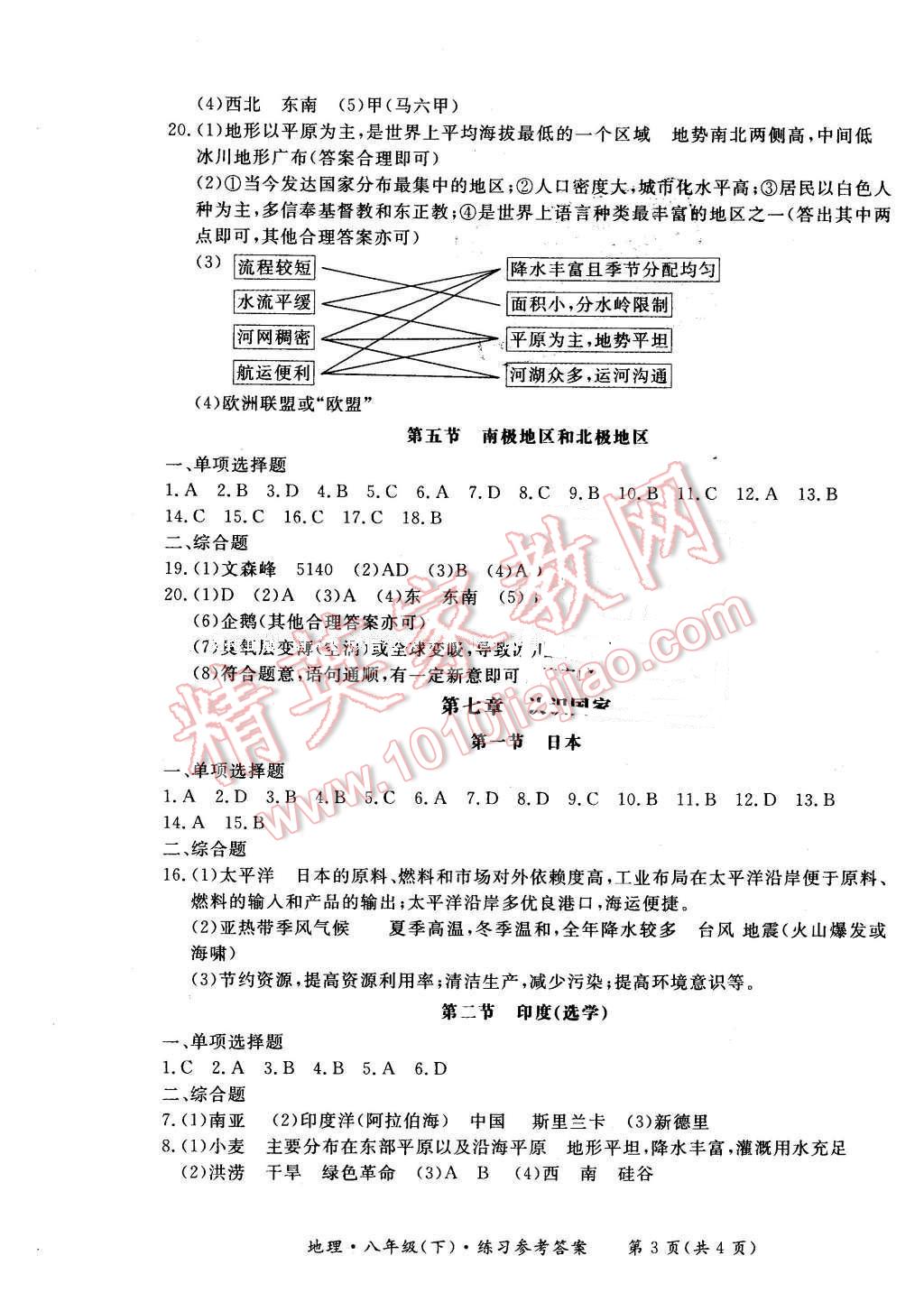 2016年形成性練習(xí)與檢測(cè)八年級(jí)地理下冊(cè) 第3頁(yè)