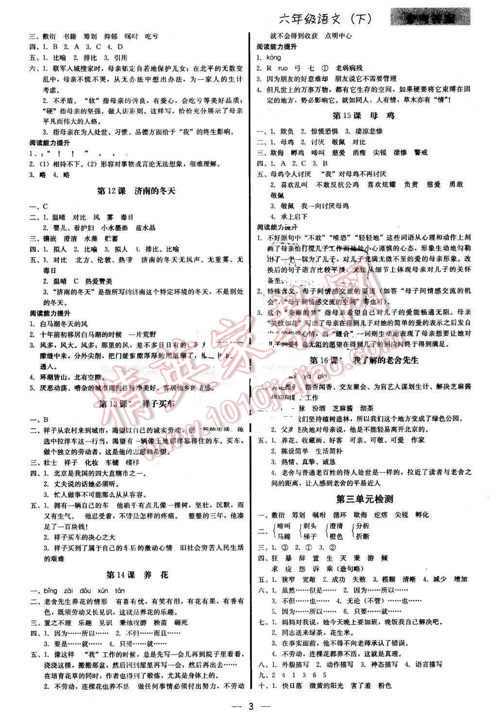 2016年提分教练六年级语文下册冀教版 第3页