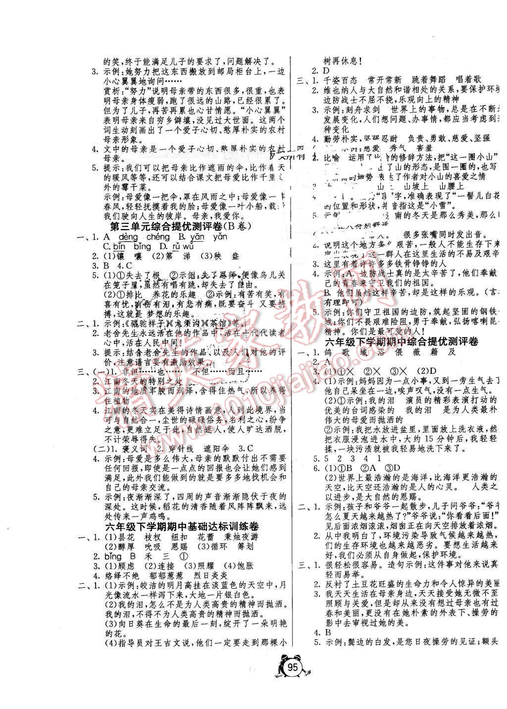 2016年单元双测同步达标活页试卷六年级语文下册冀教版 第3页