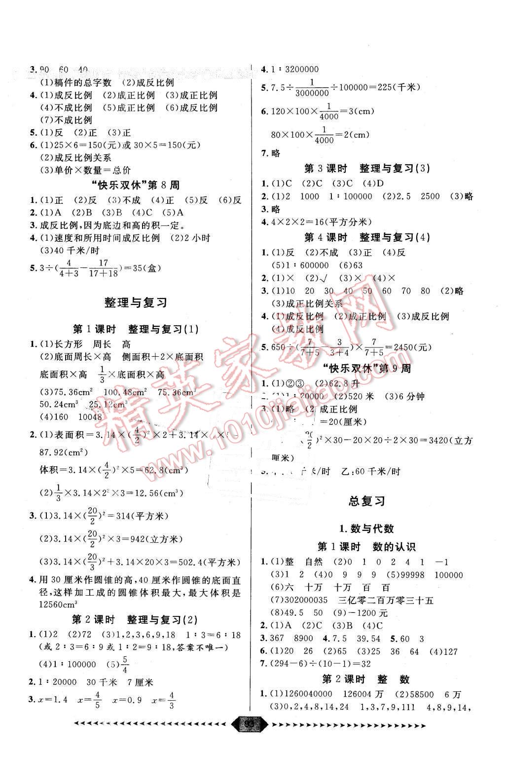 2016年阳光计划第一步六年级数学下册北师大版 第5页