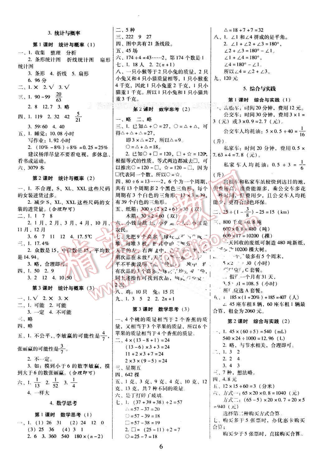 2016年云南师大附小一线名师提优作业六年级数学下册人教版 第6页