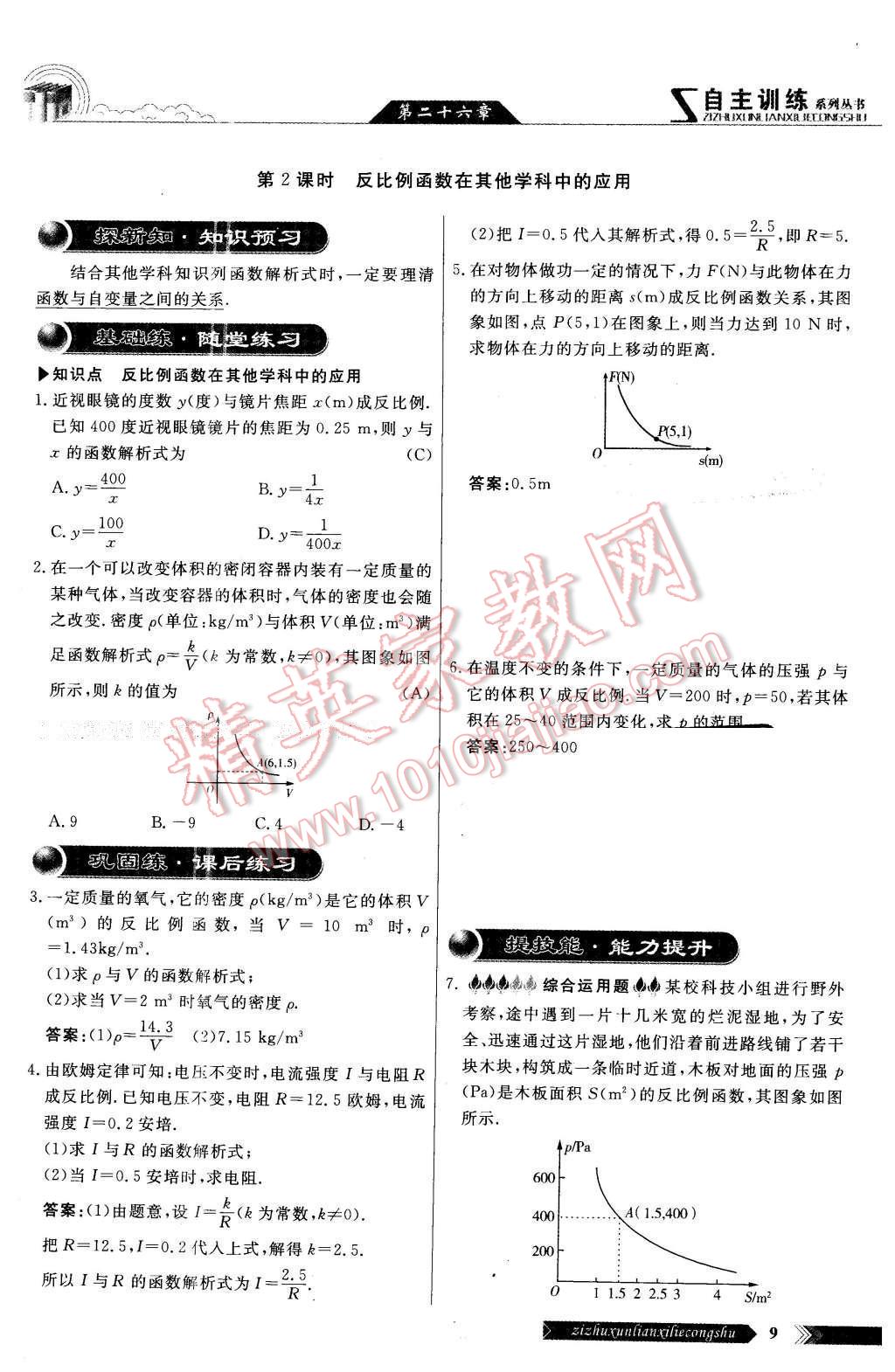 2016年自主訓(xùn)練九年級(jí)數(shù)學(xué)下冊(cè)人教版 第9頁