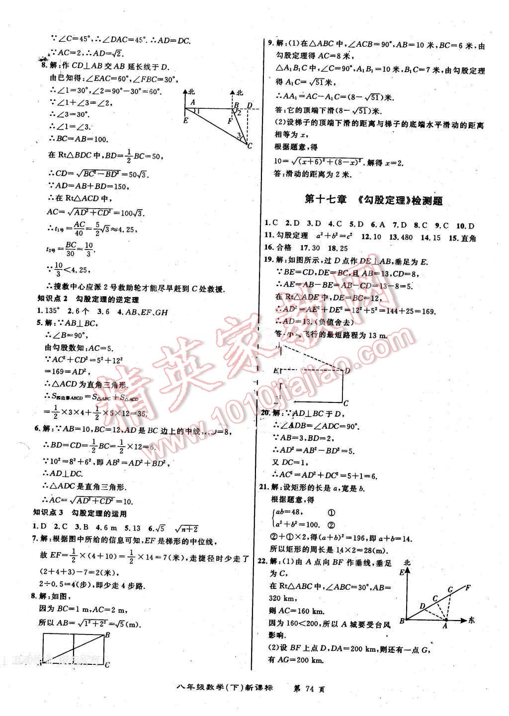 2015年百所名校精點試題八年級數(shù)學下冊人教版 第2頁