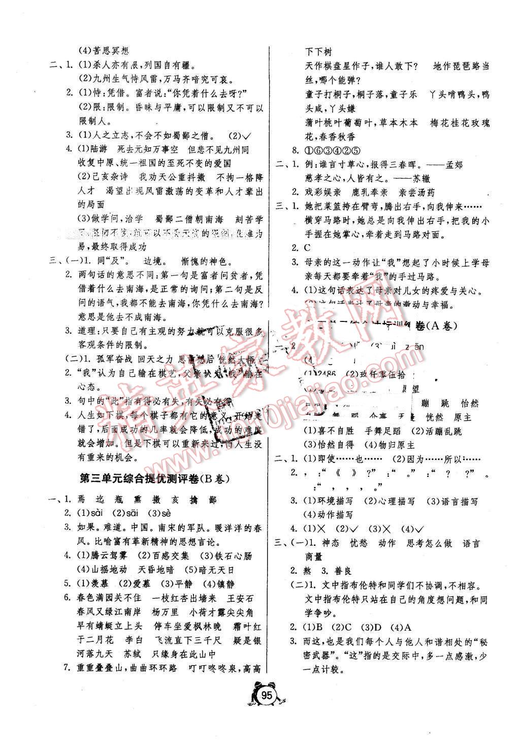 2015年單元雙測同步達(dá)標(biāo)活頁試卷六年級語文下冊北京版 第3頁