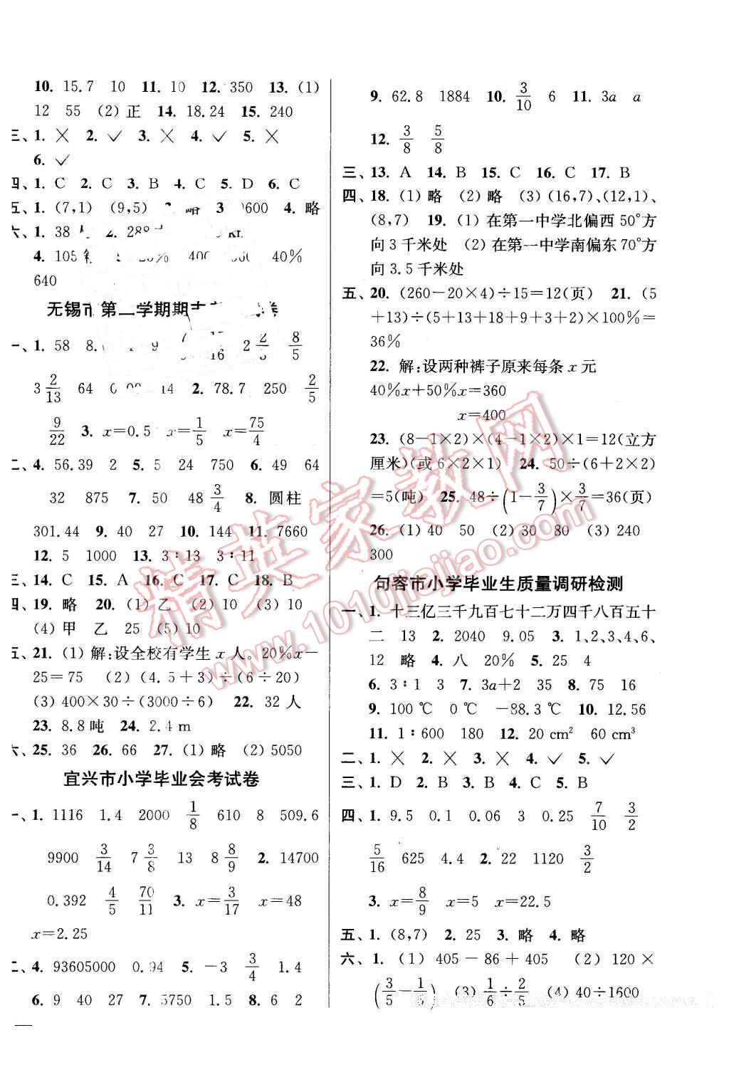 2016年同步跟踪全程检测六年级数学下册江苏版 第6页