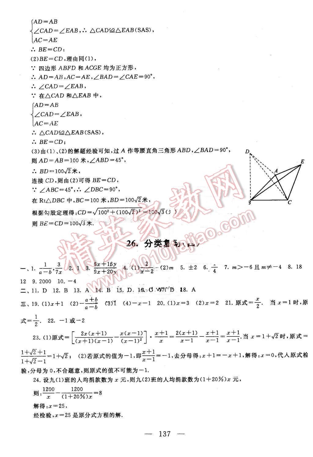 2016年启东黄冈大试卷八年级数学下册苏科版 第17页