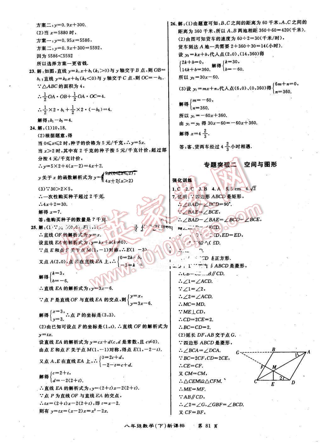 2015年百所名校精點(diǎn)試題八年級(jí)數(shù)學(xué)下冊(cè)人教版 第9頁(yè)