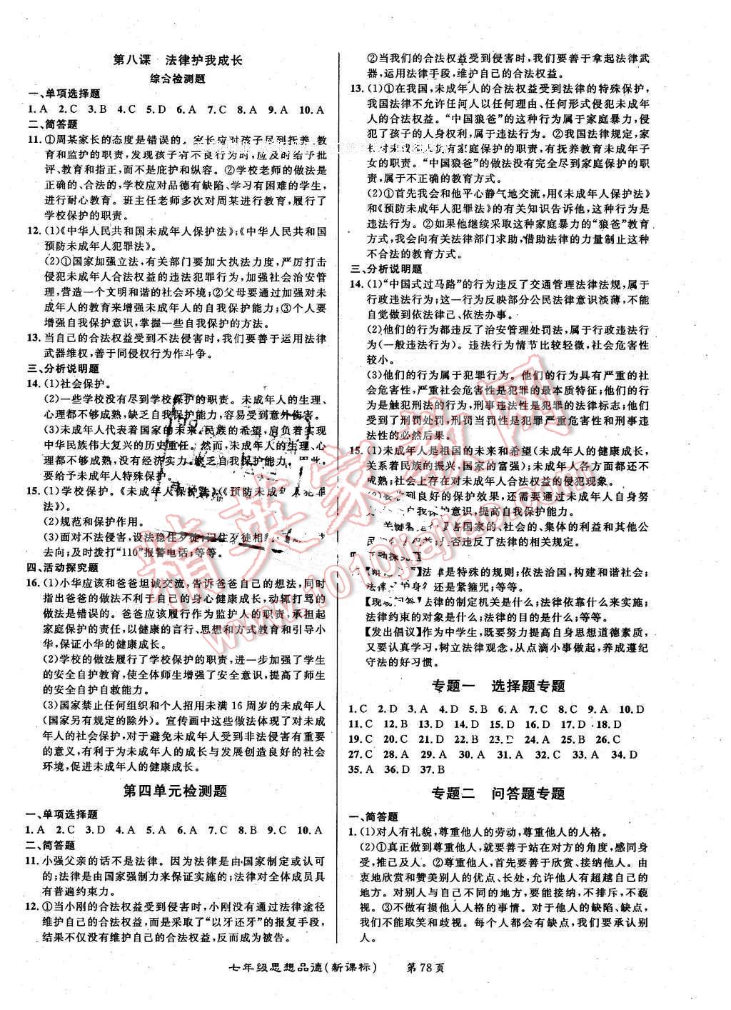 2015年百所名校精點(diǎn)試題七年級(jí)思想品德下冊(cè)人教版 第6頁